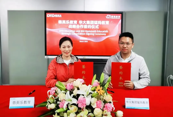 德英乐×华大集团猛犸教育